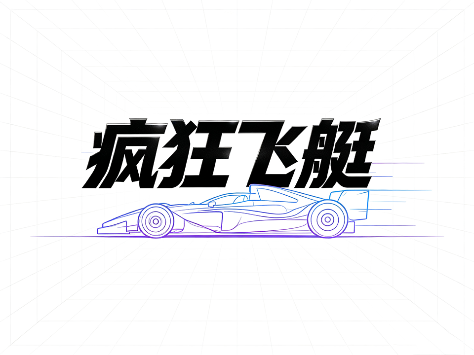 疯狂飞艇:凉透的直播,2019年会好吗?